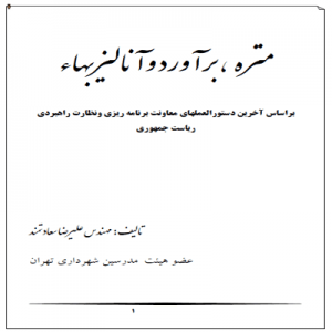 کتاب آموزش متره برآورد