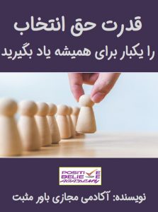 کتاب قدرت حق انتخاب